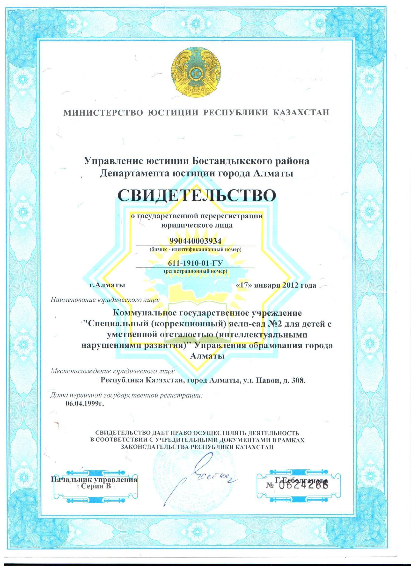Свидетельство