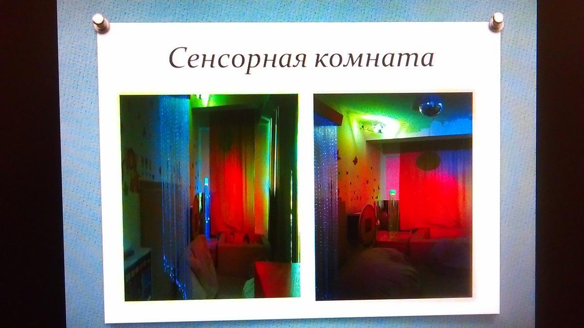 "Сенсорная комната"