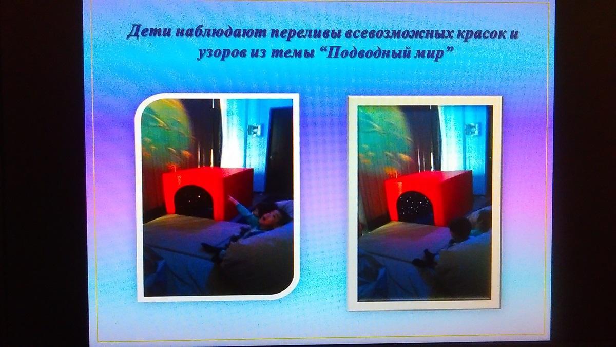 "Сенсорная комната"