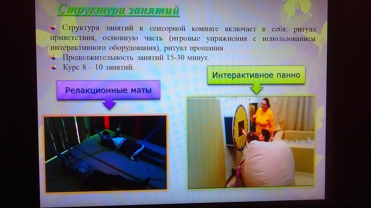 "Сенсорная комната"