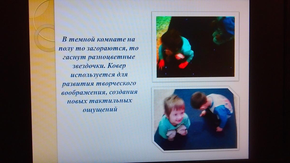 "Сенсорная комната"