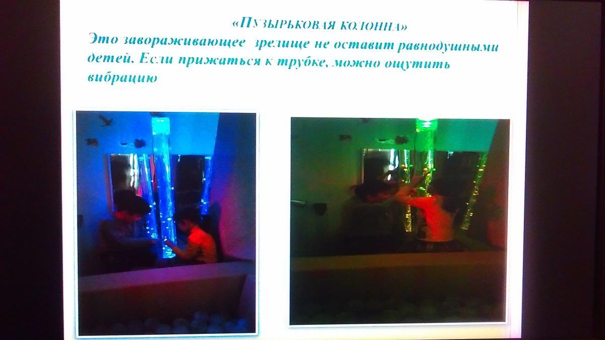 "Сенсорная комната"