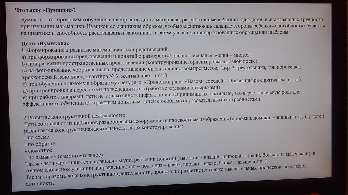 "Нумикон"