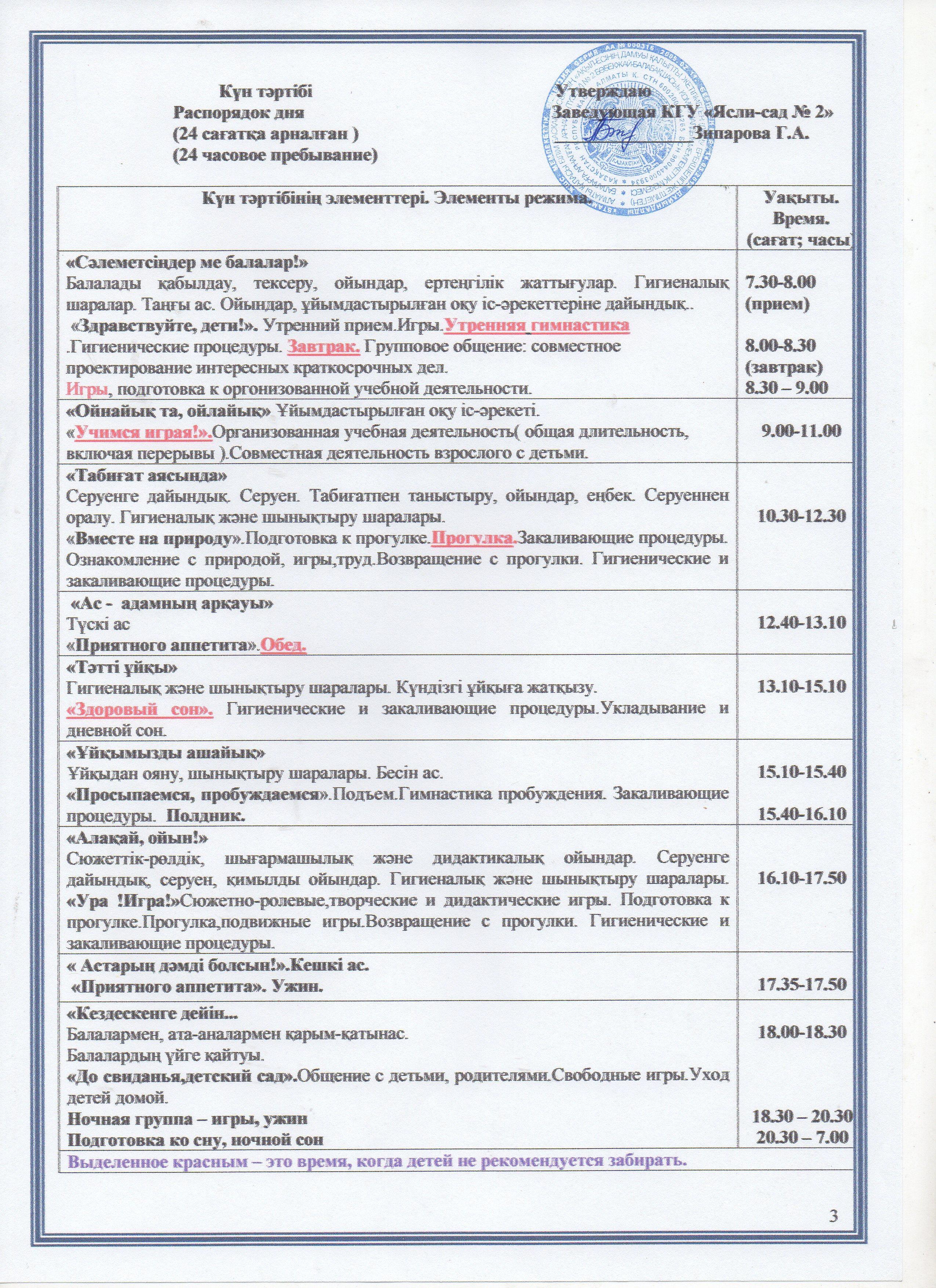 Распорядок дня