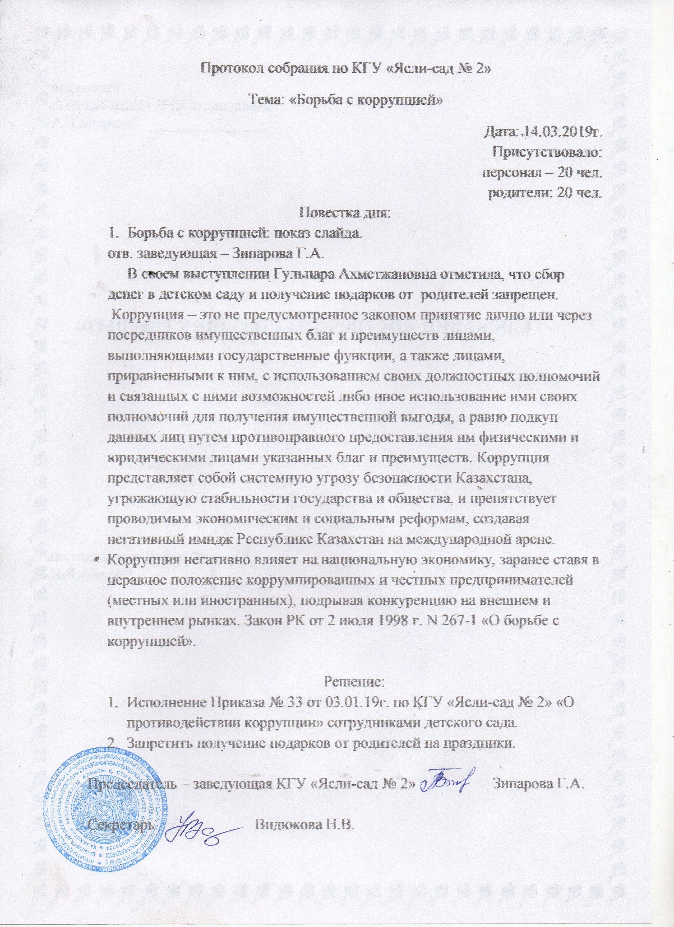 протокол собрания