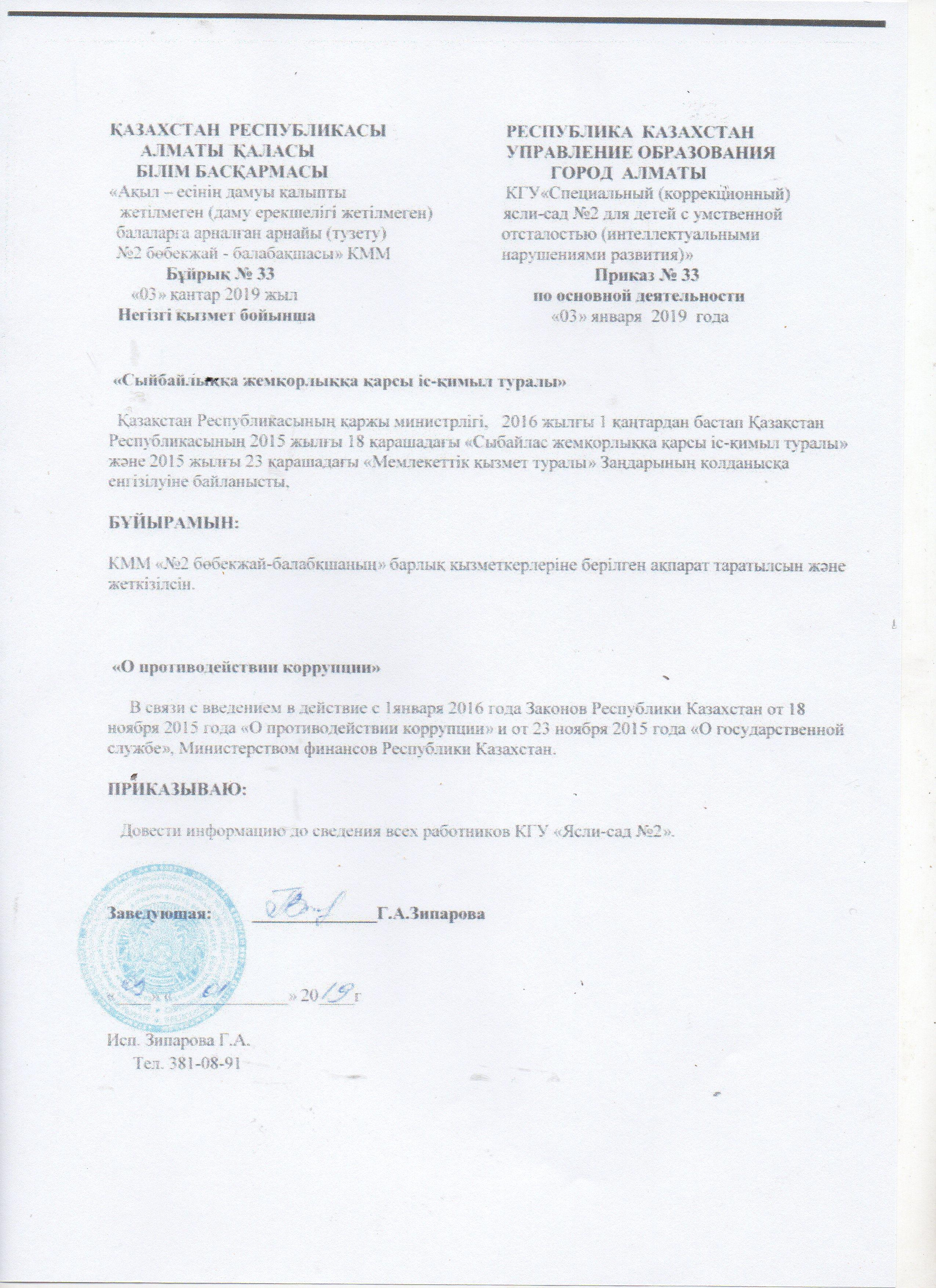 протокол собрания