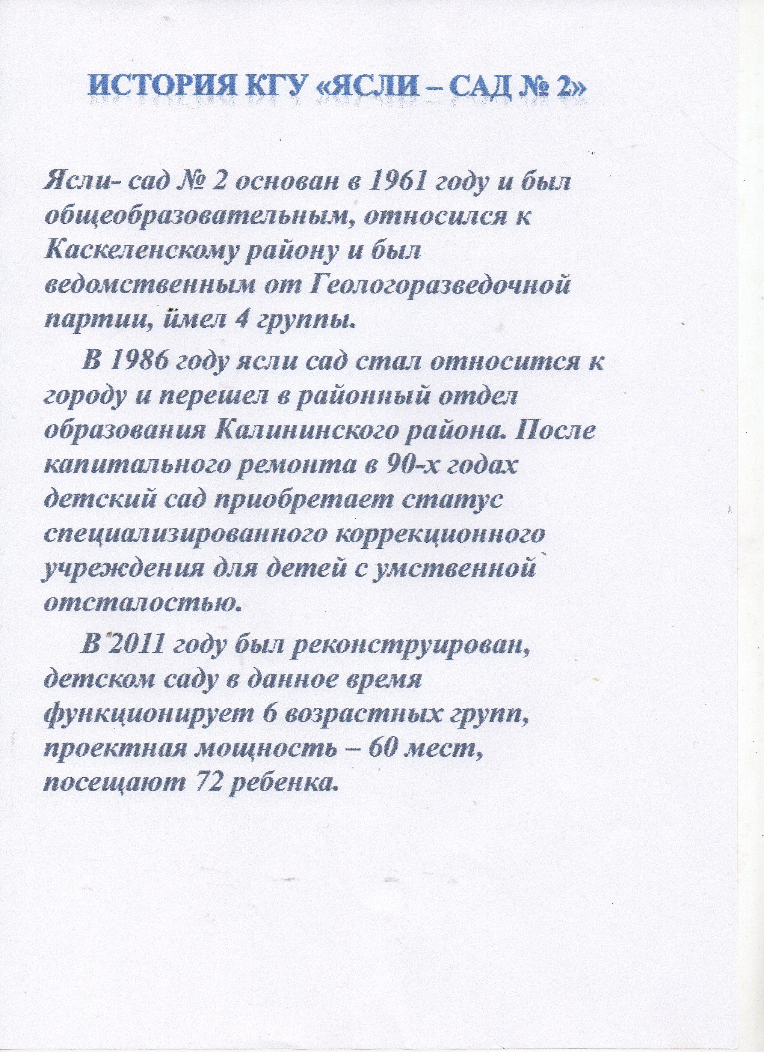 История детского сада