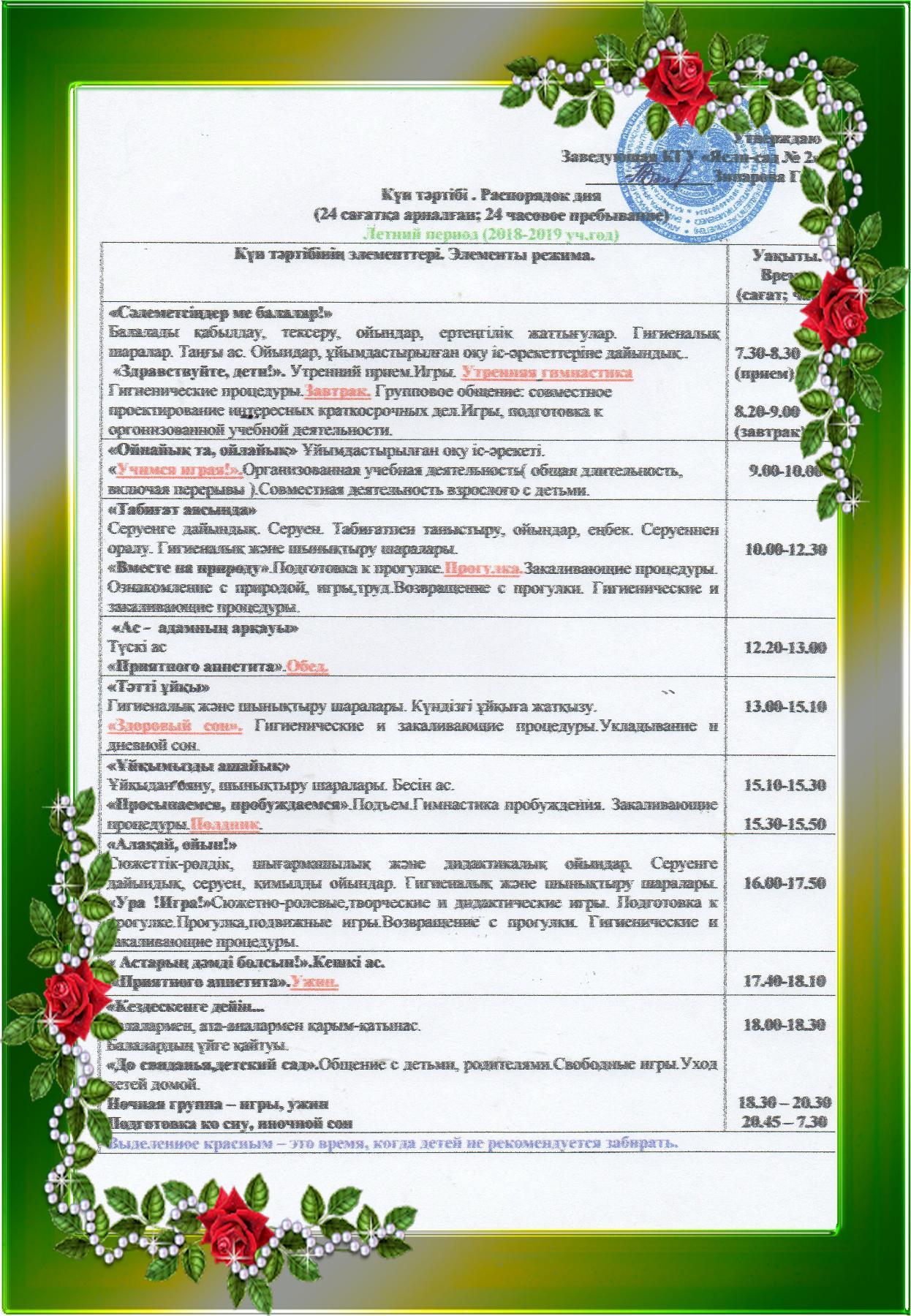 Распорядок дня на летний период 2019 года