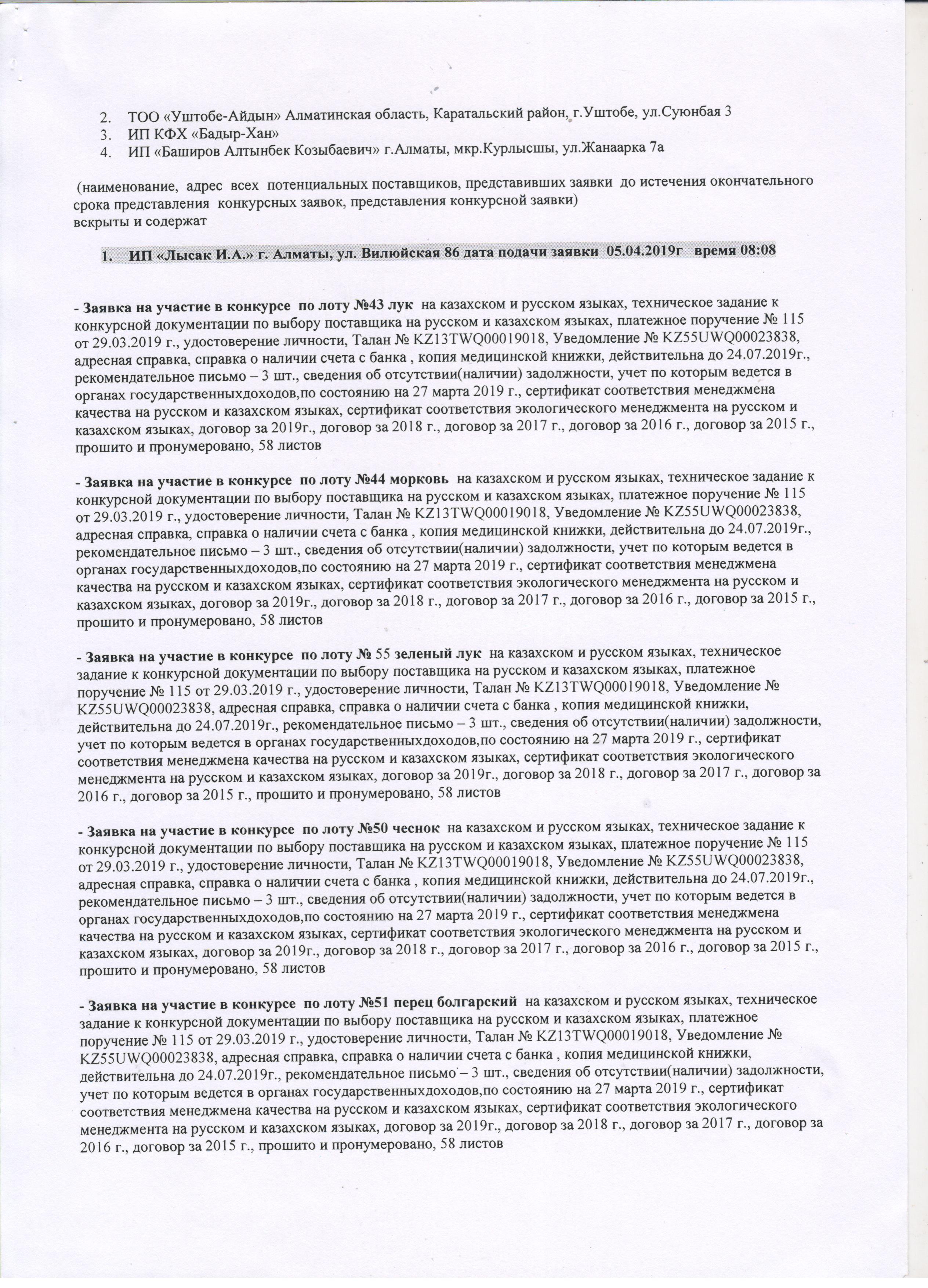 Протокол вскрытия