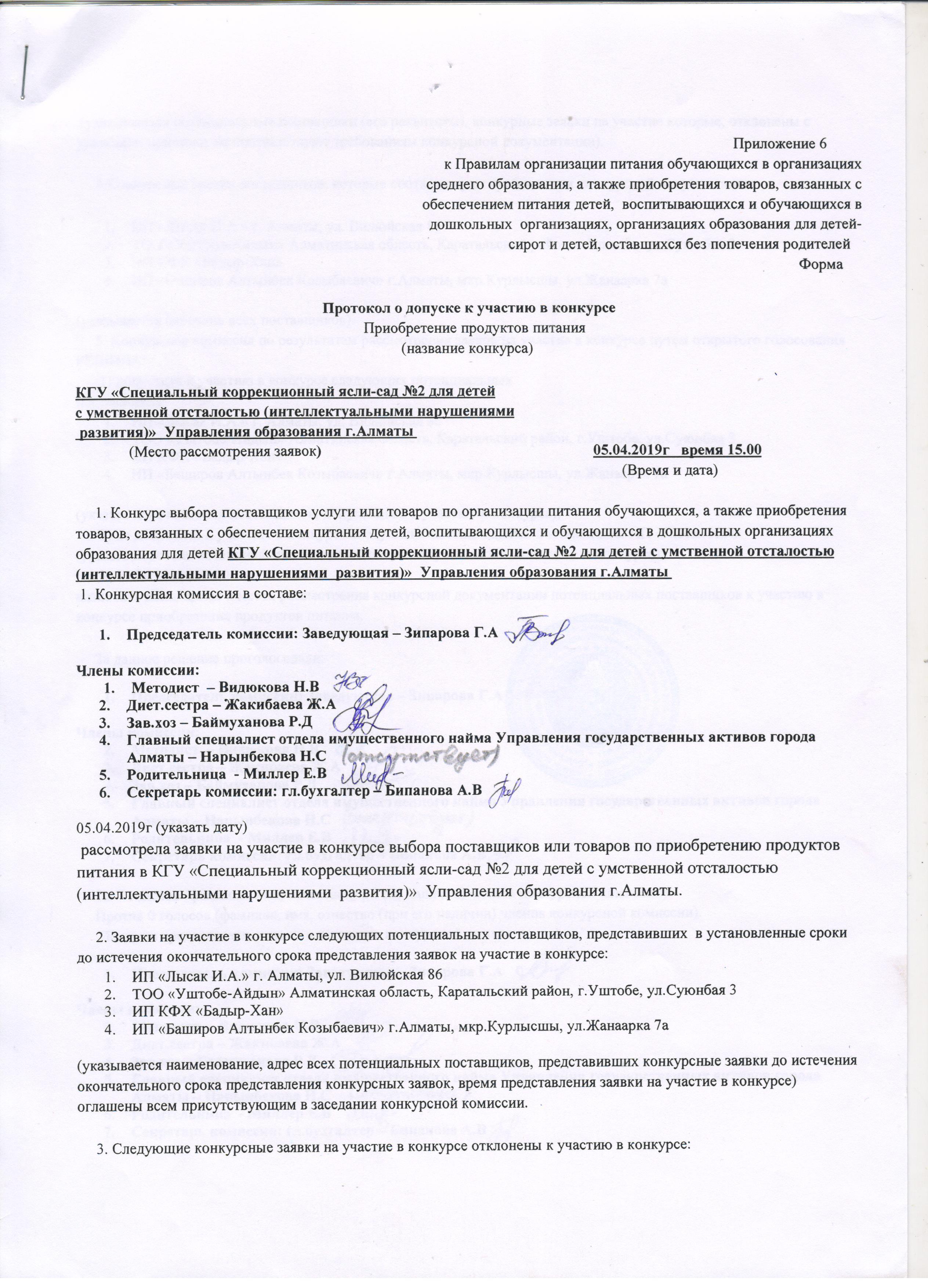 Протокол допуска
