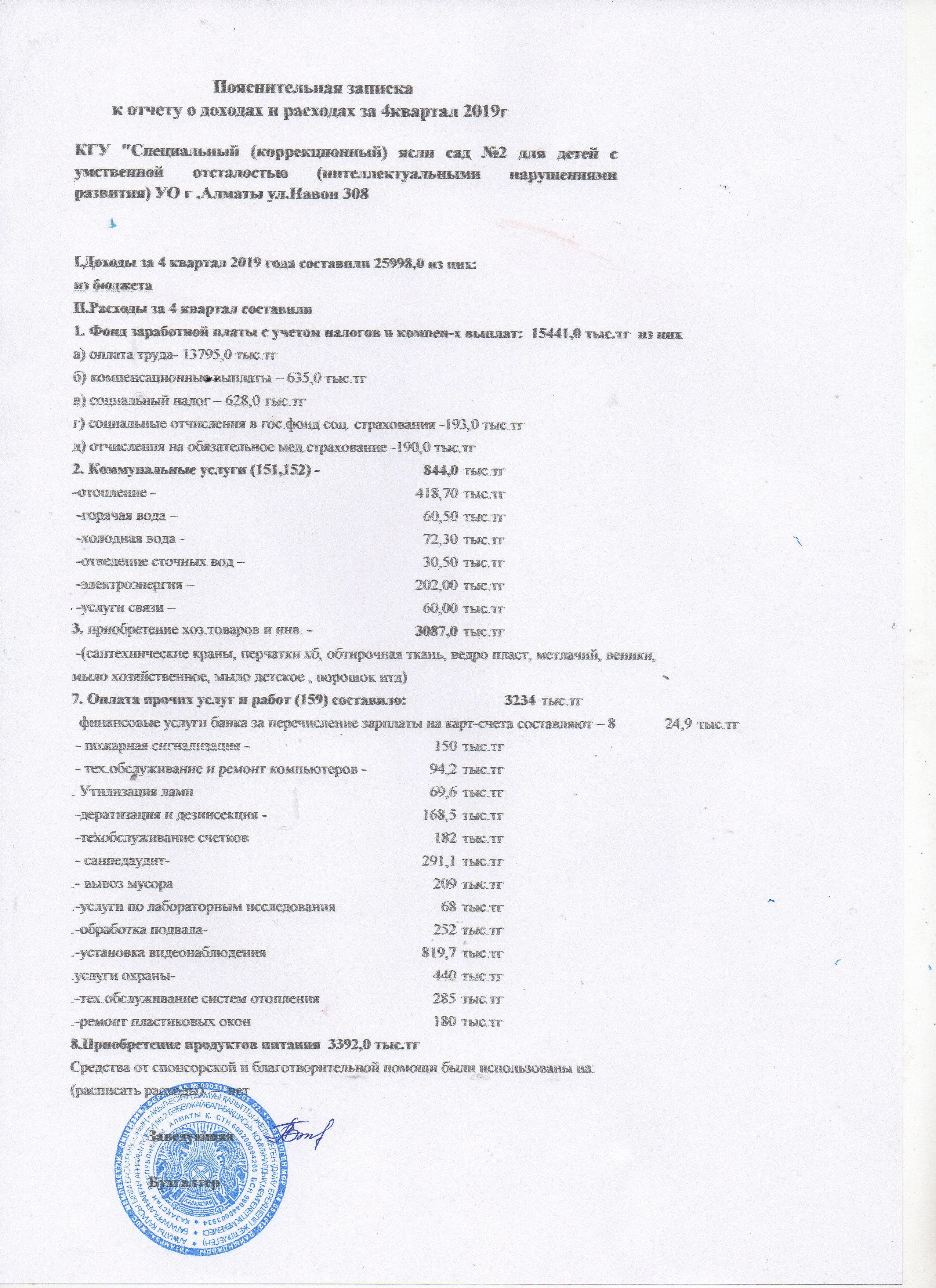 Отчет о доходах и расходах за 4 квартал 2019 год