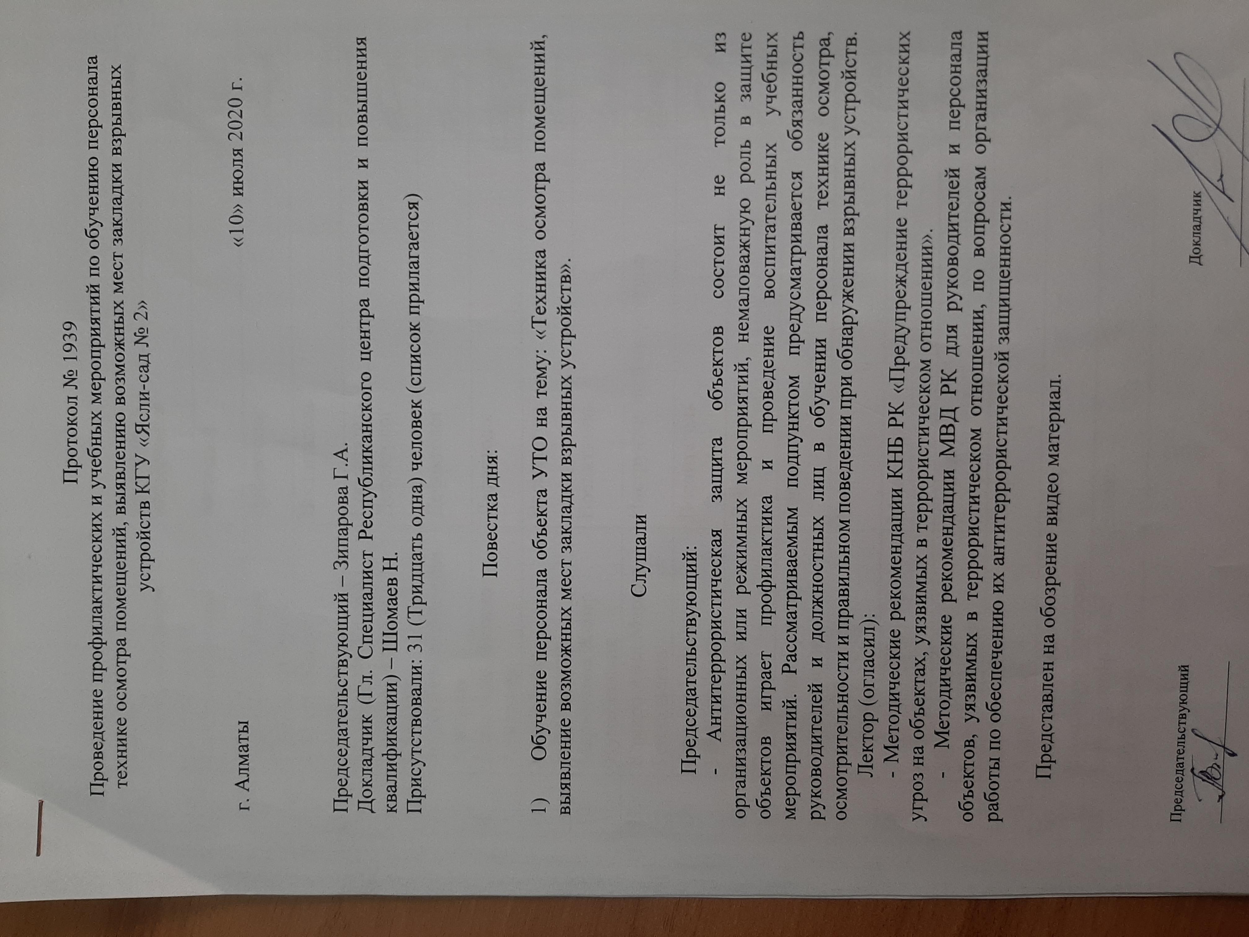 Документация по антитеррору