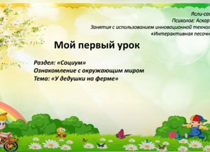 Аскар Мадина Мой первый урок