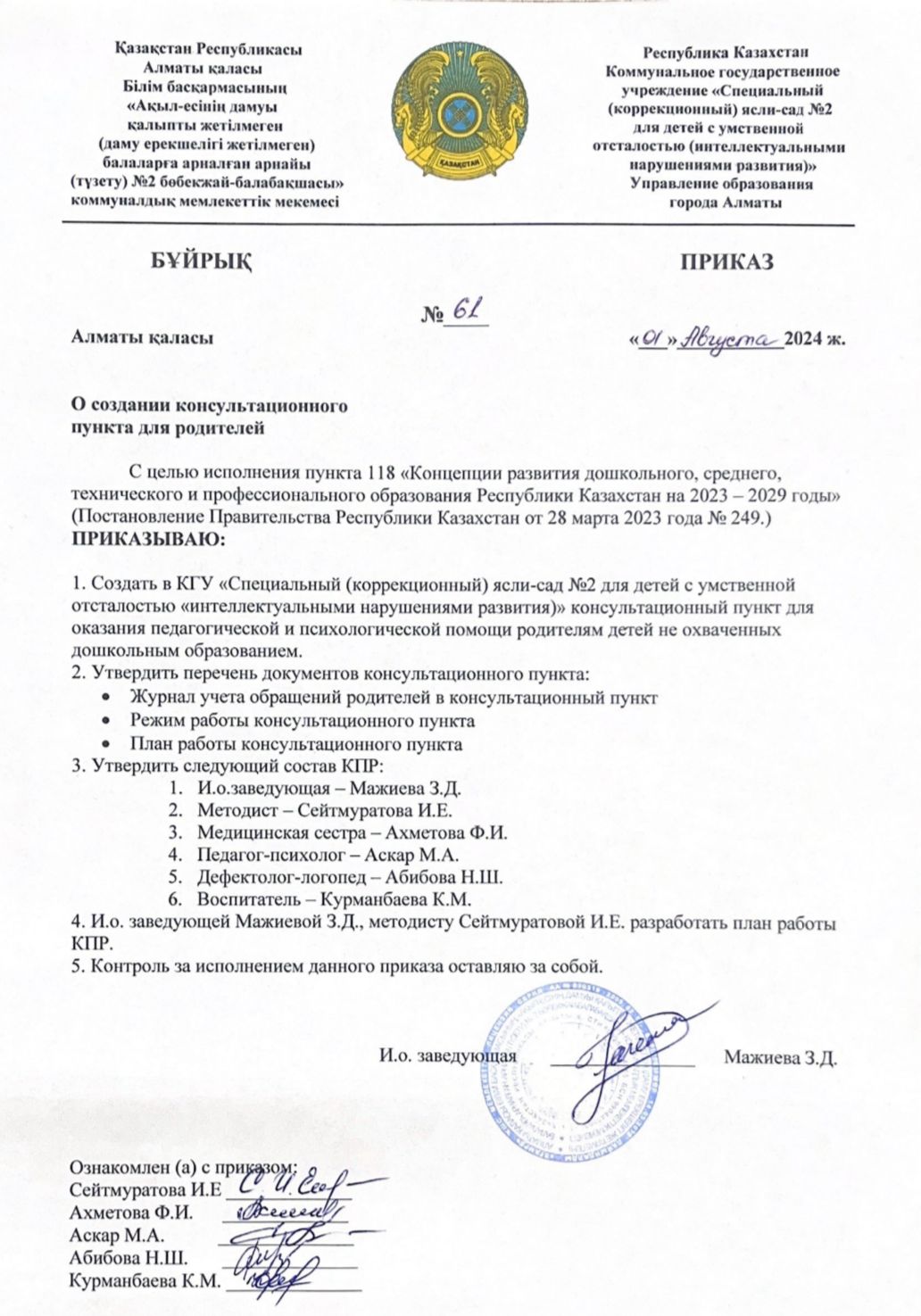 Ата-аналарға арналған консультациялық пункт